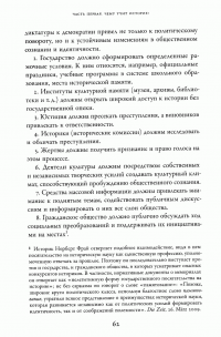 Европейская мечта. Переизобретение нации — Алейда Ассман #6