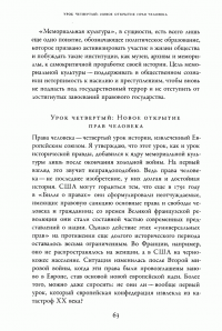 Европейская мечта. Переизобретение нации — Алейда Ассман #7