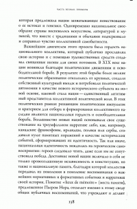 Европейская мечта. Переизобретение нации — Алейда Ассман #8