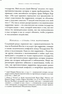 Европейская мечта. Переизобретение нации — Алейда Ассман #10