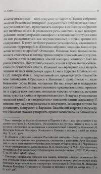 Последний польский король. Коронация Николая I в Варшаве в 1829 году — Екатерина Михайловна Болтунова #3