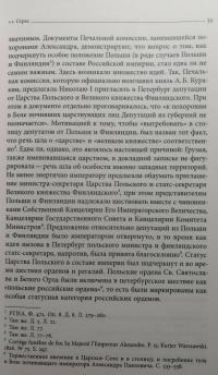 Последний польский король. Коронация Николая I в Варшаве в 1829 году — Екатерина Михайловна Болтунова #4