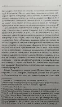 Последний польский король. Коронация Николая I в Варшаве в 1829 году — Екатерина Михайловна Болтунова #5