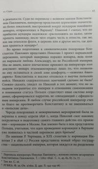 Последний польский король. Коронация Николая I в Варшаве в 1829 году — Екатерина Михайловна Болтунова #6