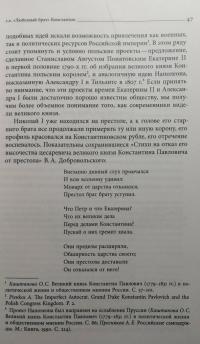 Последний польский король. Коронация Николая I в Варшаве в 1829 году — Екатерина Михайловна Болтунова #7