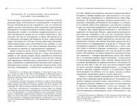 Империя в поисках общего блага. Собственность в дореволюционной России — Екатерина Правилова #1