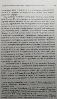Империя в поисках общего блага. Собственность в дореволюционной России — Екатерина Правилова #5