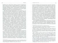 Идеи о справедливости. Шариат и культурные изменения в русском Туркестане — Паоло Сартори #1