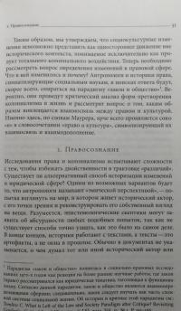 Идеи о справедливости. Шариат и культурные изменения в русском Туркестане — Паоло Сартори #7