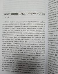 Римская республика. Рассказы о повседневной жизни — Николай Альбертович Кун, В. Перцев, Н. Губский #3