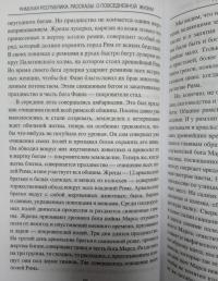 Римская республика. Рассказы о повседневной жизни — Николай Альбертович Кун, В. Перцев, Н. Губский #7