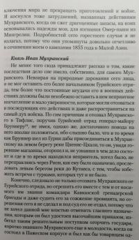 Возвращение с Кавказа. 1855-1856. Две поездки в Петербург. 1863 — Николай Николаевич Муравьев-Карсский #2