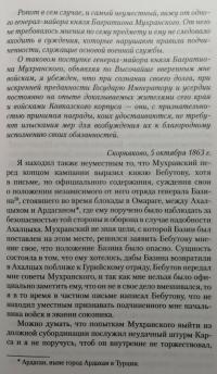 Возвращение с Кавказа. 1855-1856. Две поездки в Петербург. 1863 — Николай Николаевич Муравьев-Карсский #3