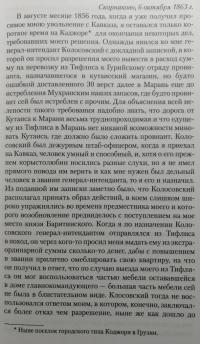 Возвращение с Кавказа. 1855-1856. Две поездки в Петербург. 1863 — Николай Николаевич Муравьев-Карсский #4