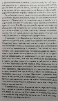 Возвращение с Кавказа. 1855-1856. Две поездки в Петербург. 1863 — Николай Николаевич Муравьев-Карсский #5