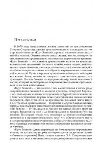 Круг Земной — Снорри Стурлусон #2