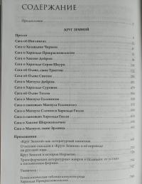 Круг Земной — Снорри Стурлусон #10