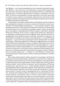 Принципат Августа. Происхождение и социальная сущность — Николай Александрович Машкин #4