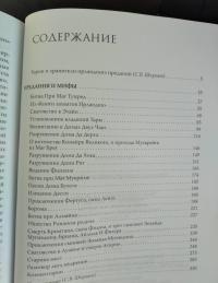 Предания и мифы средневековой Ирландии #6