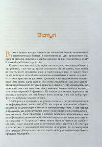 Безконтрольні. Що треба знати про бізнес-процеси? — Наталія Заверуха #6