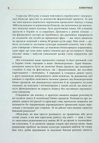 Безконтрольні. Що треба знати про бізнес-процеси? — Наталія Заверуха #7