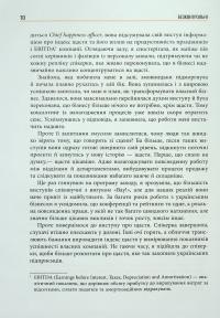 Безконтрольні. Що треба знати про бізнес-процеси? — Наталія Заверуха #10
