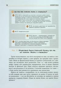 Безконтрольні. Що треба знати про бізнес-процеси? — Наталія Заверуха #18