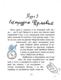 Слон під ліжком — Христина Тєрьохіна #8