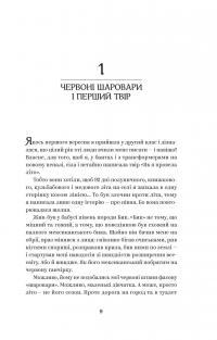 Йо-Ке-Ле-Ме-Не. 55 історій з дитинства — Наталія Кальченко #6