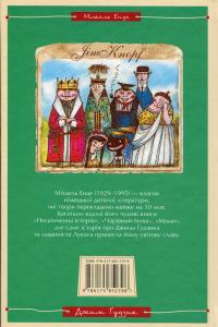 Джим Ґудзик і машиніст Лукас. Книга перша — Міхаель Енде #3