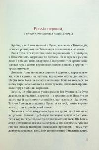 Джим Ґудзик і машиніст Лукас. Книга перша — Міхаель Енде #5