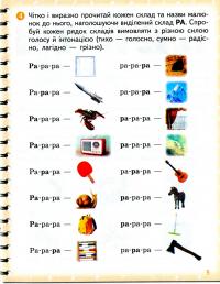 Вимовляйко. Вчуся вимовляти звуки [р], [р']. Зошит з логопедичних занять з використанням мнемотехніки — Валентина Рожнів #7