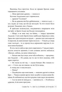 Шість багряних журавлів — Елізабет Лім #6