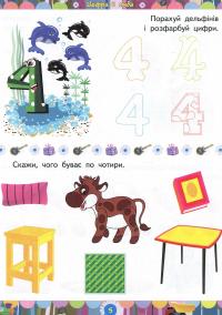 Академія розвитку. Розвивальні завдання для дітей 4-5 років — Євген Іщук #6