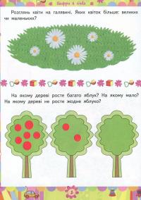 Академія розвитку. Розвивальні завдання для дітей 2-3 років #3