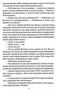 Собака Баскервілів. Долина страху — Артур Конан Дойл #9