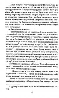 Собака Баскервілів. Долина страху — Артур Конан Дойл #10