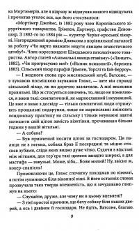 Собака Баскервілів. Долина страху — Артур Конан Дойл #11