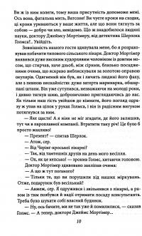 Собака Баскервілів. Долина страху — Артур Конан Дойл #12