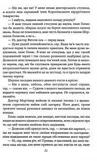 Собака Баскервілів. Долина страху — Артур Конан Дойл #13