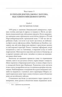 Етюд у багряних тонах. Знак чотирьох — Артур Конан Дойл #4