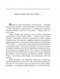 Княгиня Ольга — Ростислав Коломієць #3