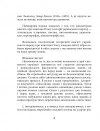 Княгиня Ольга — Ростислав Коломієць #8