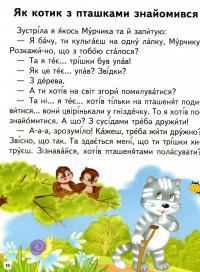 Дивовижні історії. Читаємо самостійно — Любов Яковенко #11