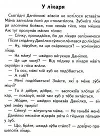 Дивовижні історії. Читаємо самостійно — Любов Яковенко #13