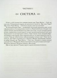 Таро як система. Колода Вейта — Сміт. Теорія і практика — Андрій Костенко #5