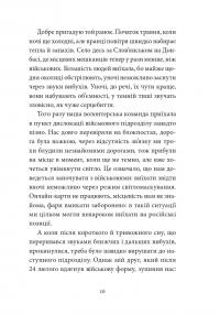 Війна з тильного боку — Андрій Любка #6