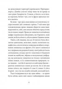 Війна з тильного боку — Андрій Любка #8