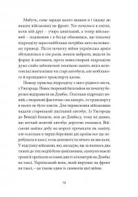 Війна з тильного боку — Андрій Любка #10