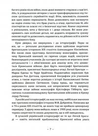 Атака легкої бригади — Роман Пономаренко #9